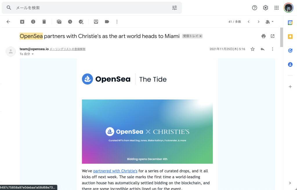 オープンシーの公式メール画像